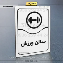 تابلو مولتی سالن ورزش - تصویر 7